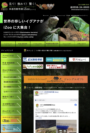 日本初！体感型動物園iZoo【イズー】 ｜ izoo【イズー】の営業時間・料金