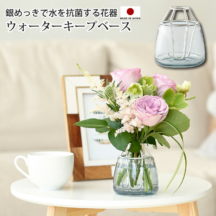 花瓶 一輪挿し ウォーターキープベース water keep vase 割れない 抗菌