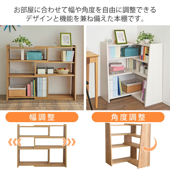 伸縮本棚 伸縮ラック 3段 幅68～130cm 伸長式 伸縮式 L字 ブック