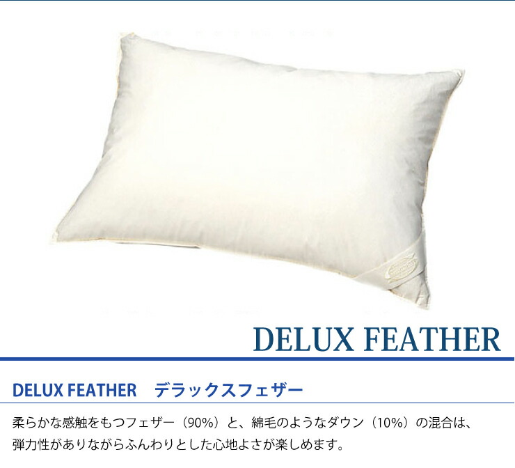 SIMMONS DELUX FEATHER デラックスフェザー ピロー 枕 LD0816｜家具