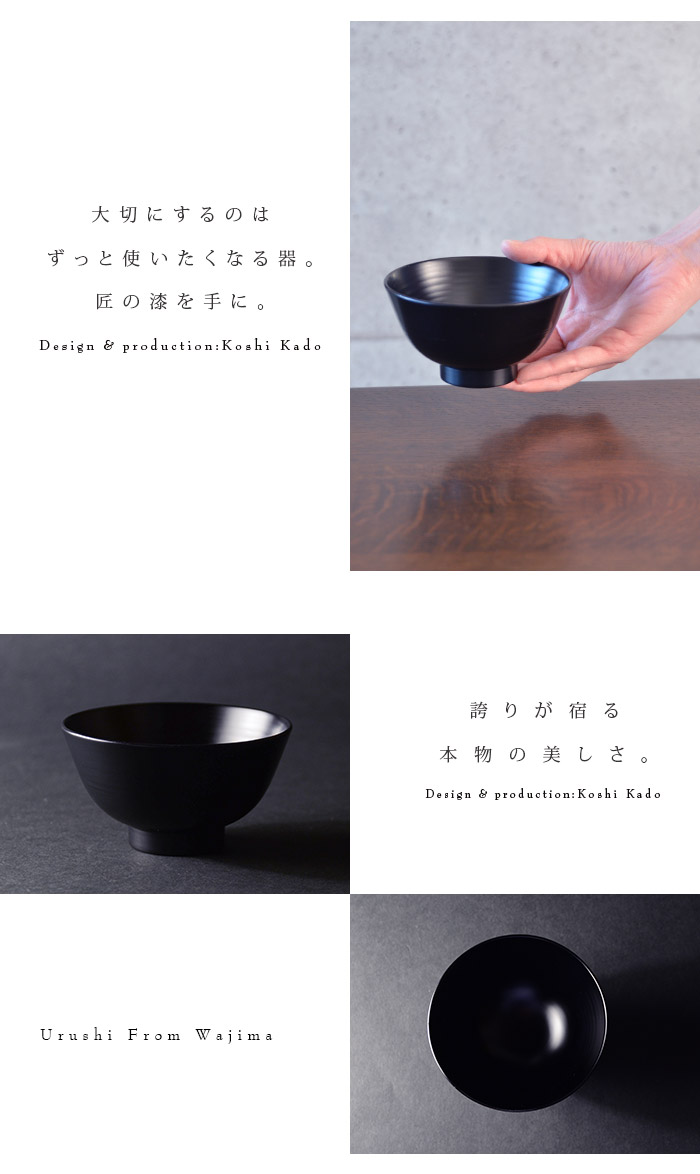 漆器 杉平椀(黒) 作家「角好司」