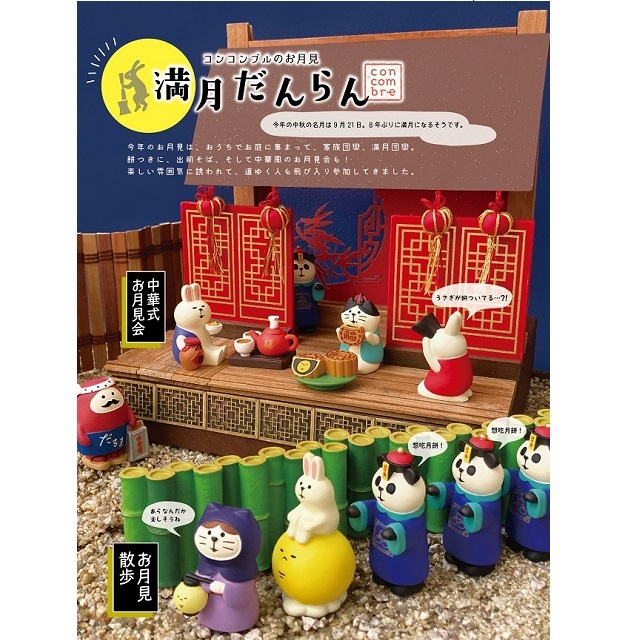 concombre（コンコンブル）満月だんらん ねこずきん お忍び