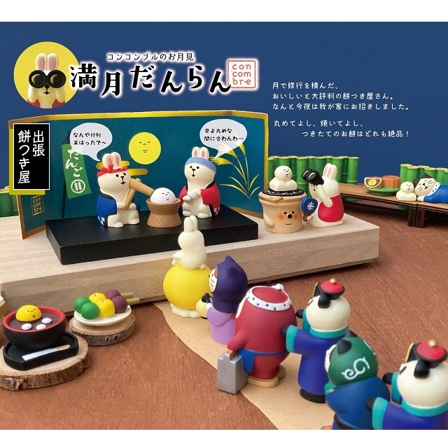 concombre（コンコンブル）満月だんらん 月見ぜんざい