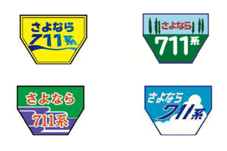 さよなら711系 ヘッドマーク掲出（2015年2月16日～） - 鉄道コム