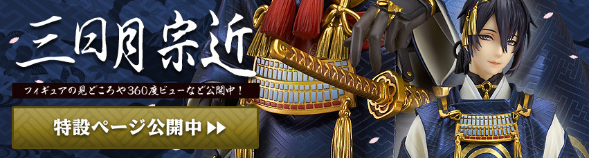 三日月宗近