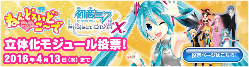 ねんどろいどこ～で 初音ミク ブレス・ユーコーデ