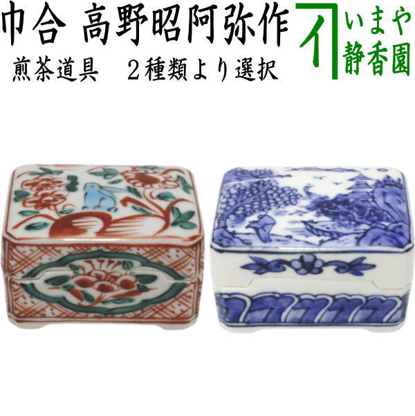 煎茶道具】 巾合 赤絵又は山水 高野昭阿弥作 （巾盒・茶巾入） – 今屋
