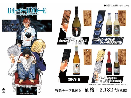 白糸酒造株式会社 【通信販売】DEATH NOTE
