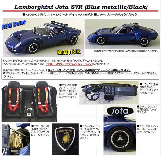 1⁄43 京商 KYOSHO ランボルギーニ JOTA SVR CHROME