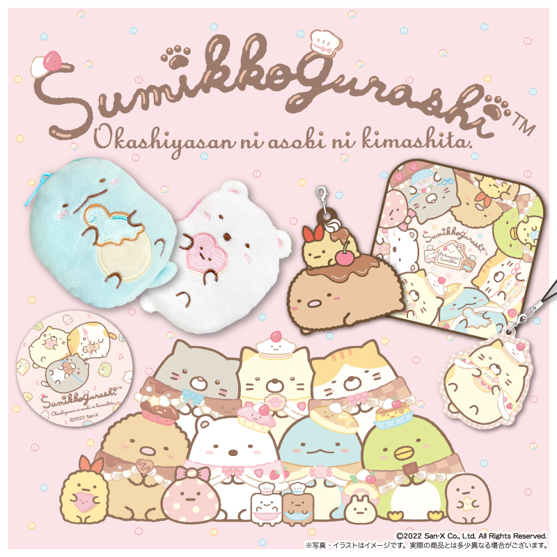 新商品】すみっコぐらし ねこのきょうだいとおかし屋さん 全5アイテム