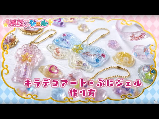 ぷにジェル ゆめぷにロイヤルアクセDX｜セガ フェイブ トイ製品情報公式
