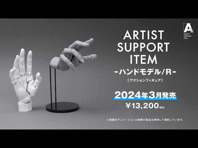 ARTIST SUPPORT ITEM ハンドモデル/R -WHITE-｜ARTIST SUPPORT ITEM