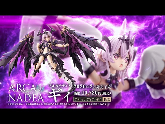 ギィ｜アルカナディア｜美少女プラモデル｜プラモデル｜コトブキヤ製品