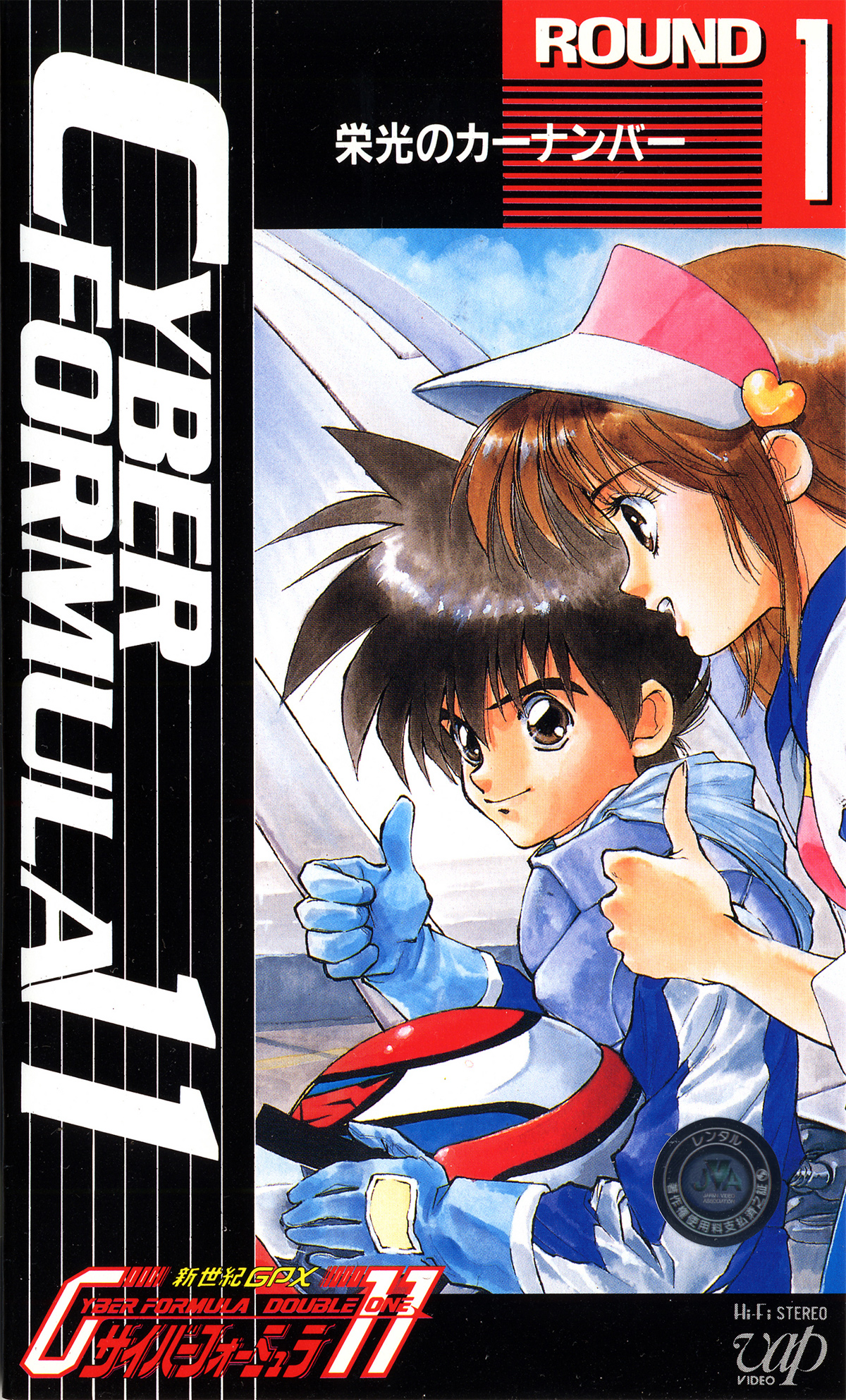 新世紀GPXサイバーフォーミュラ11｜作品紹介｜サンライズ