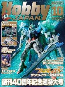 機動戦士ガンダム00 1st season] ホビージャパン10月号特別付録「ザン