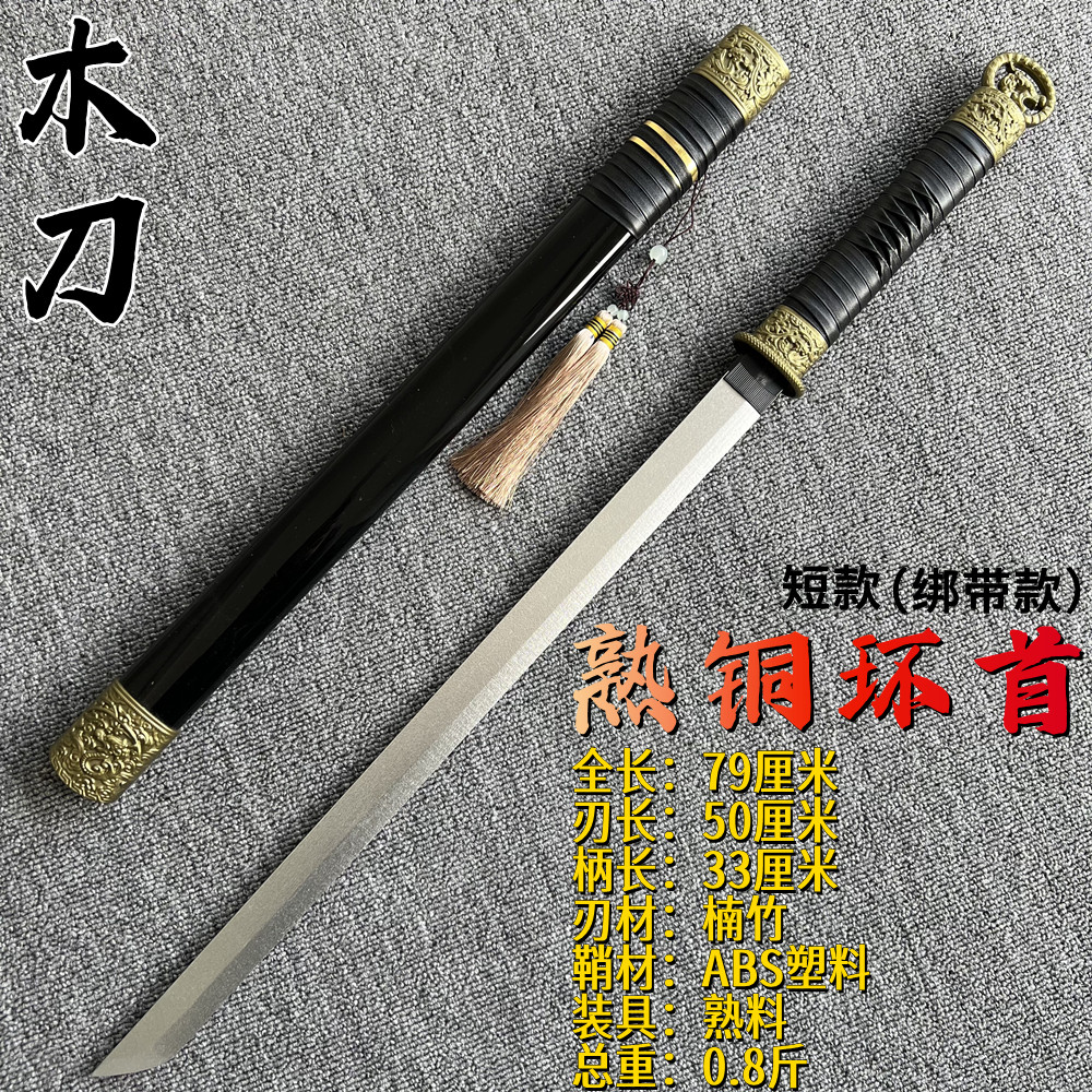 中国风木制唐横刀古风武术训练用木剑带鞘唐式木刀