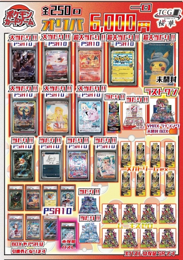 2/11(水・祝)15時スタート！ポケカ6,000円オリパ全250口販売のお知らせ
