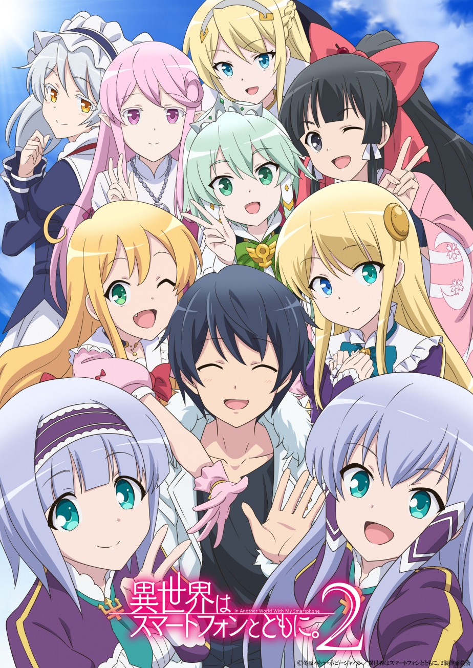 TVアニメ「異世界はスマートフォンとともに。2」vol.2 | TVアニメ『異