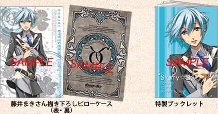 Goods｜スタ☆スカ ドットコム：：：アニメ「Starry☆Sky
