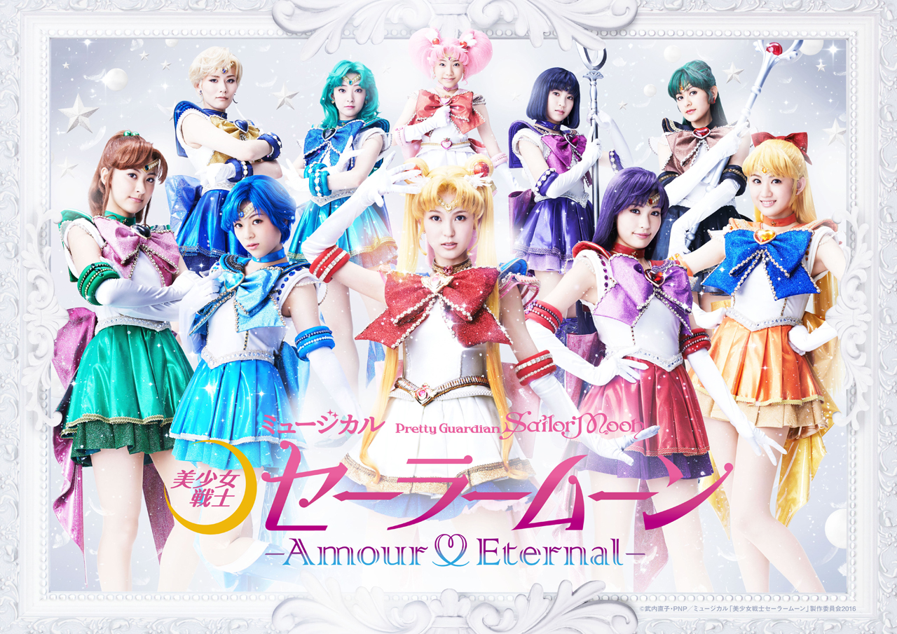 ミュージカル「美少女戦士セーラームーン」セーラー10戦士のビジュアル
