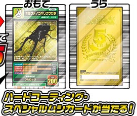 ムシキング5周年コレクションカード | 人間万事塞翁が馬 〜完全無課金
