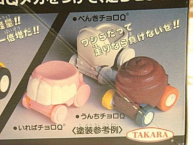カプセル100チョロQ編 | チョロQ研究序説