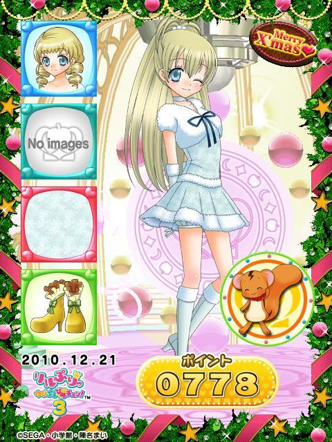 リルぷりっ スペシャル メリー×2クリスマス | 着せ替え☆Road