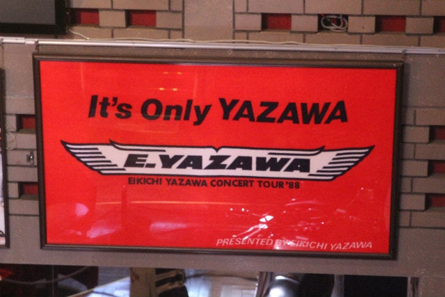 1988年「It's Only YAZAWA」ビーチタオル3種類 | 矢沢永吉激論ブログ