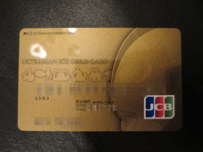 ULTRAMAN JCB GOLD CARD「ウルトラマンゴールドカード」が来たぁ