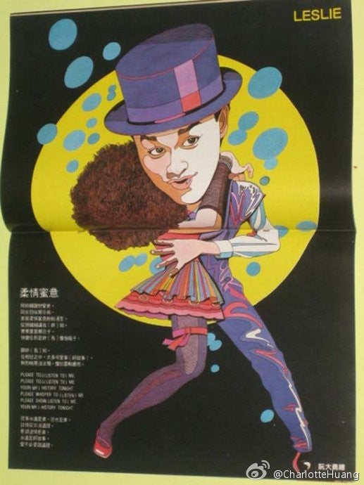 84年11月3日レスリー・チャン（張國榮）の鴛鴦舞王 | レスリー・チャン