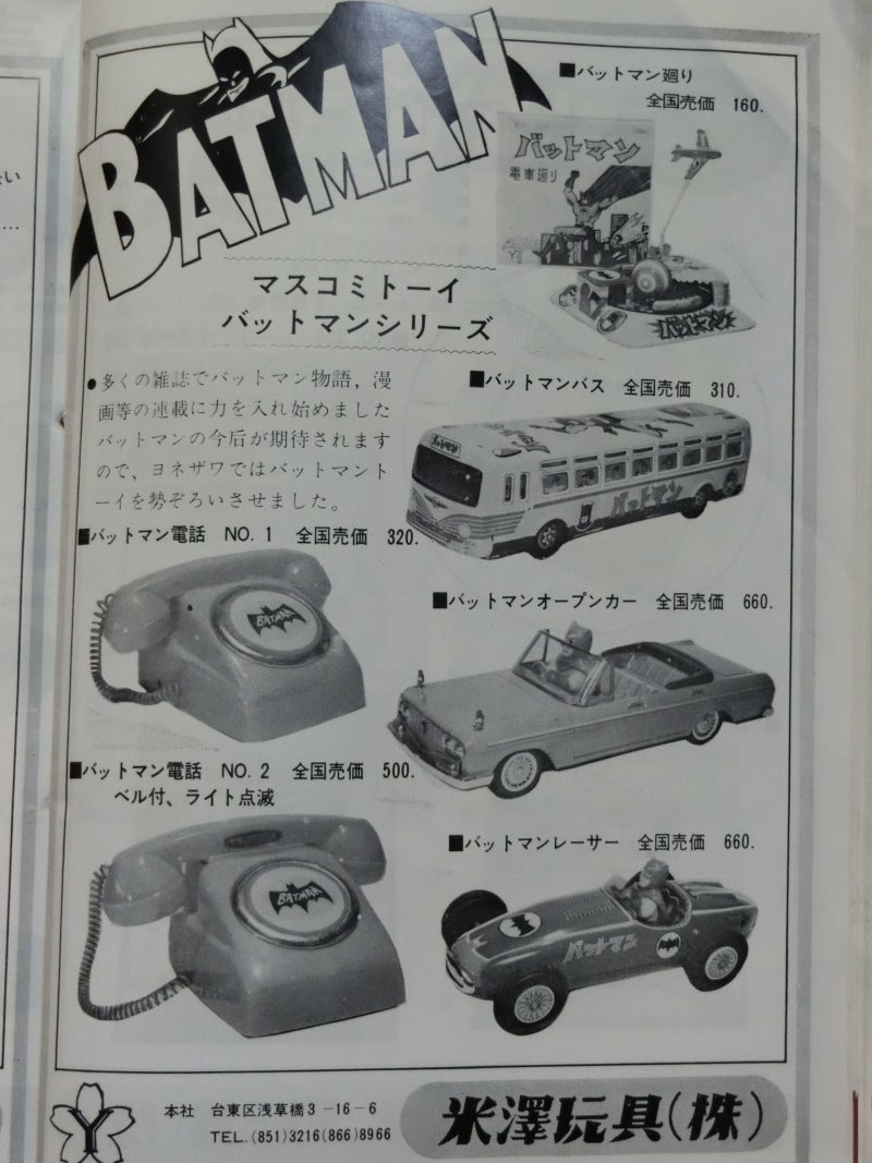 ☆1966年～67年 米澤玩具 ダイヤペット登場/バットマン ～ 玩具・模型