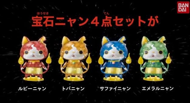 妖怪ウォッチプラモデル 222名様に宝石ニャンプレゼント | おもちゃ