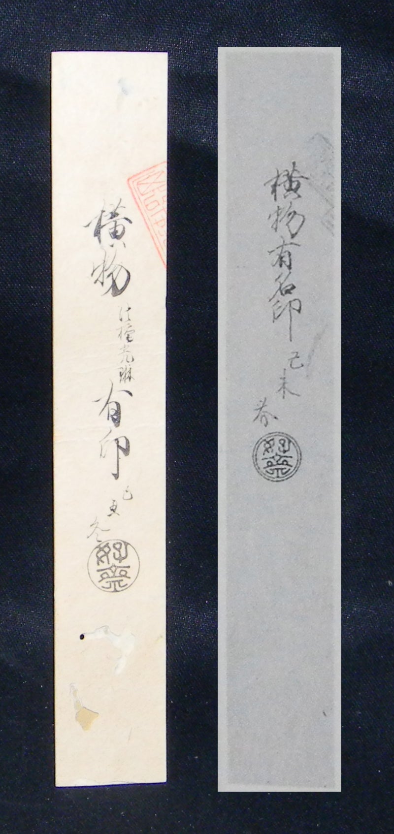 大倉好斎 尾形光琳鑑定札：極札 | 野崎淳之介 『玉石混淆 美術館
