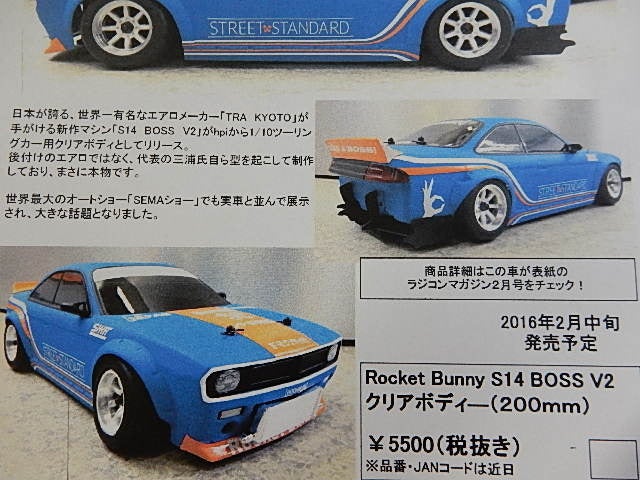 Rocket Bunny S14 BOSS V2 ボディ発売！ | ラジコンショップMSTのブログ