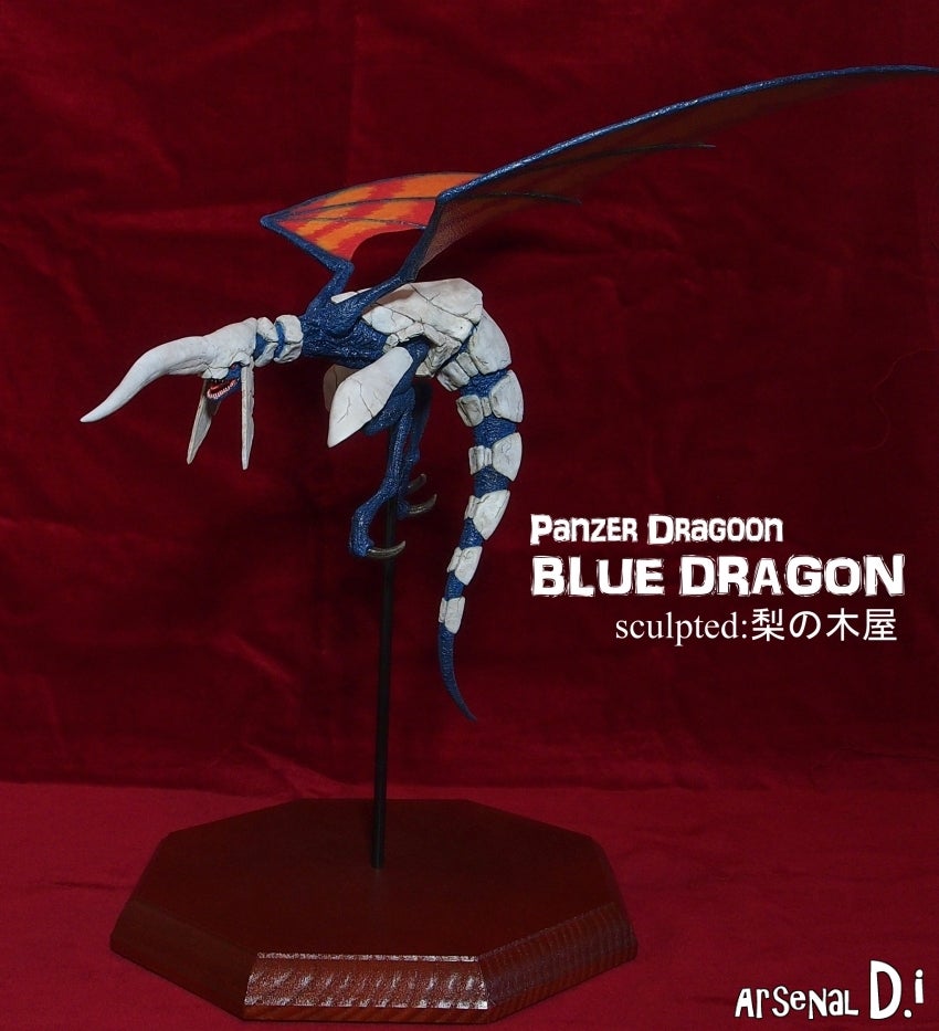 パンツァードラグーン ブルードラゴン完成品（梨の木屋） | 模型と造型