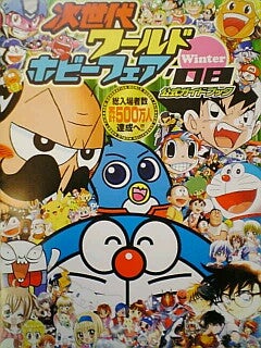 次世代WHF'08 Winter！① | 人間万事塞翁が馬 〜完全無課金ドラクエ