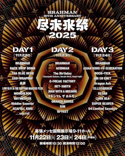 BRAHMAN『尽未来祭 2025』タイムテーブル発表 | ライブ・セットリスト