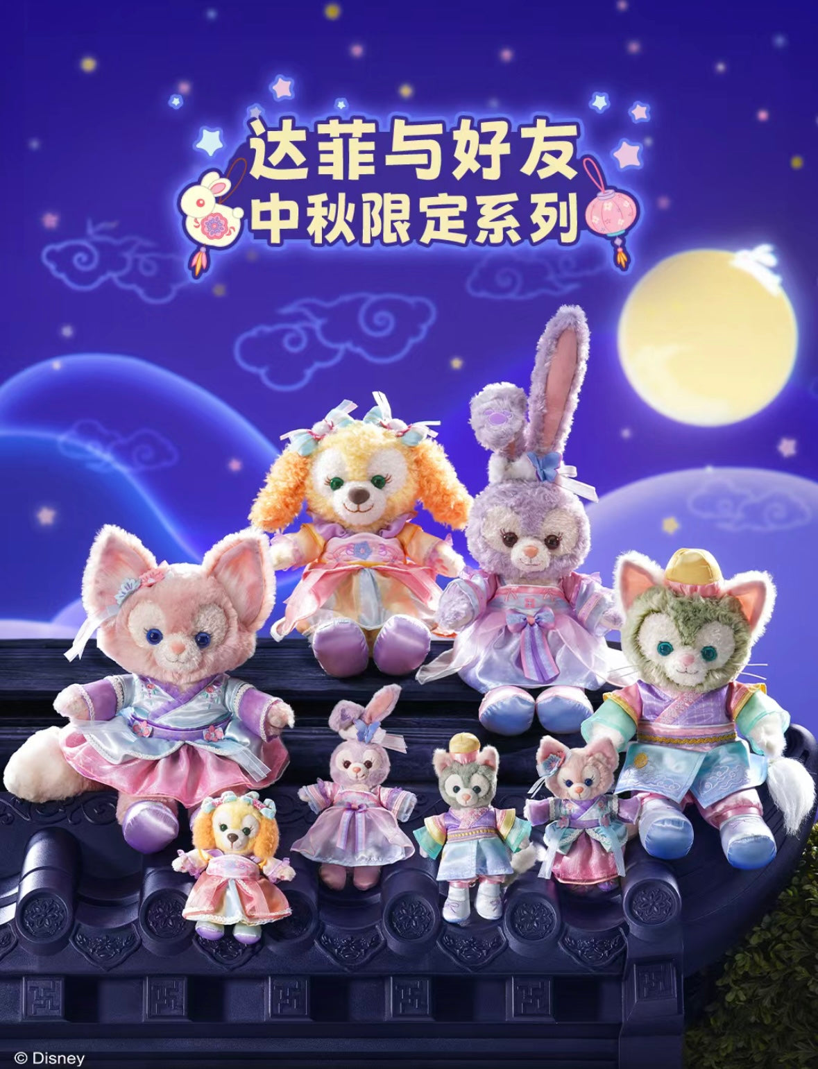 2024 香港ディズニー 中秋・シリーズ – リーナちゃん