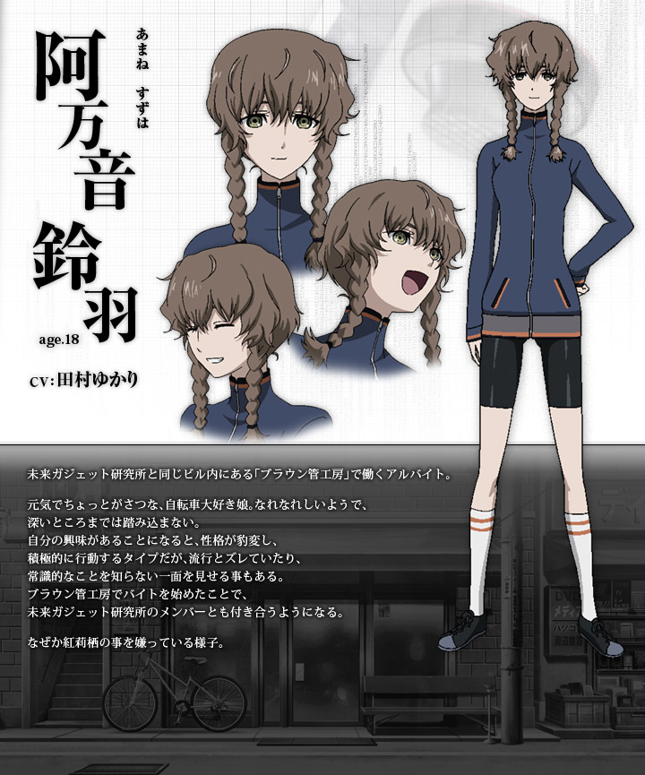 阿万音鈴羽 | TVアニメ『STEINS;GATE（シュタインズ・ゲート）』公式サイト