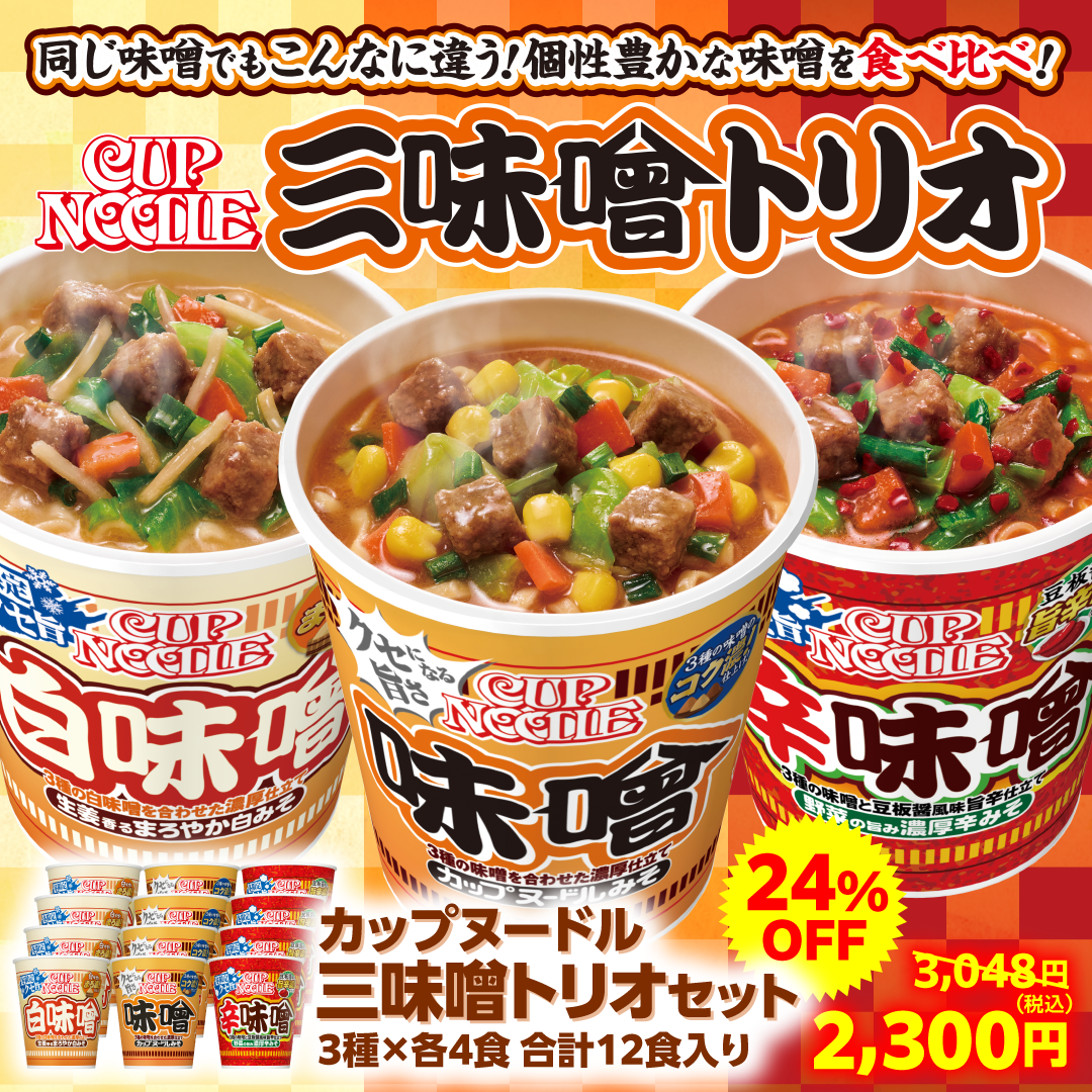 セット – 日清食品グループ オンラインストア