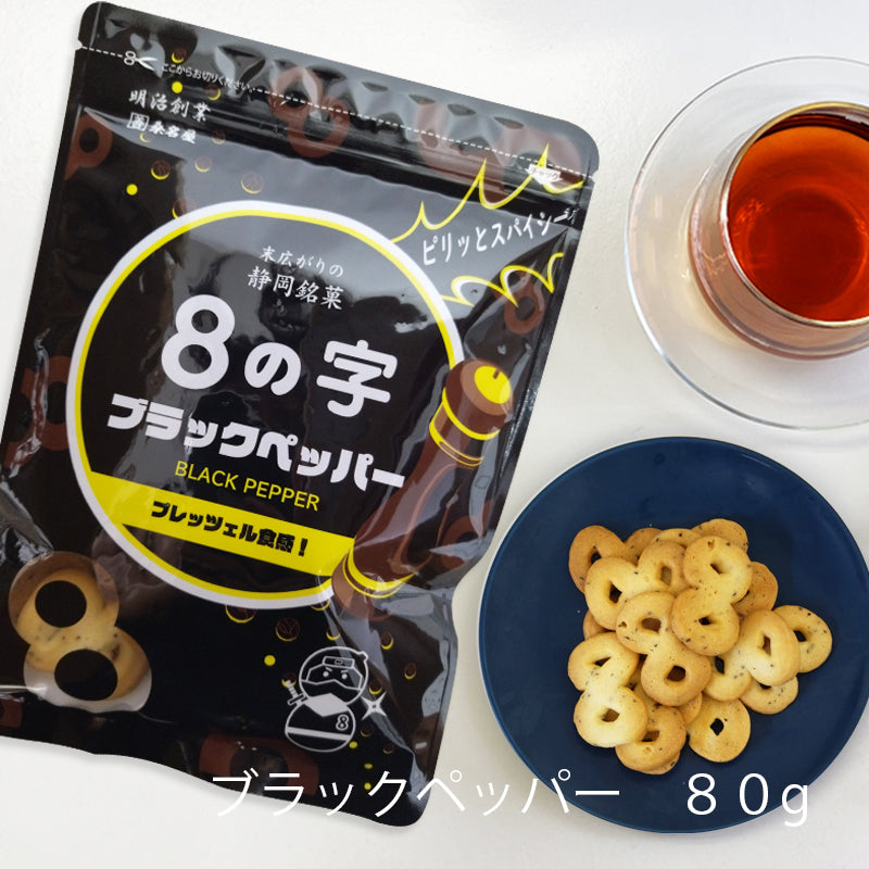 8の字 ブラックペッパー80g – カクゼン桑名屋