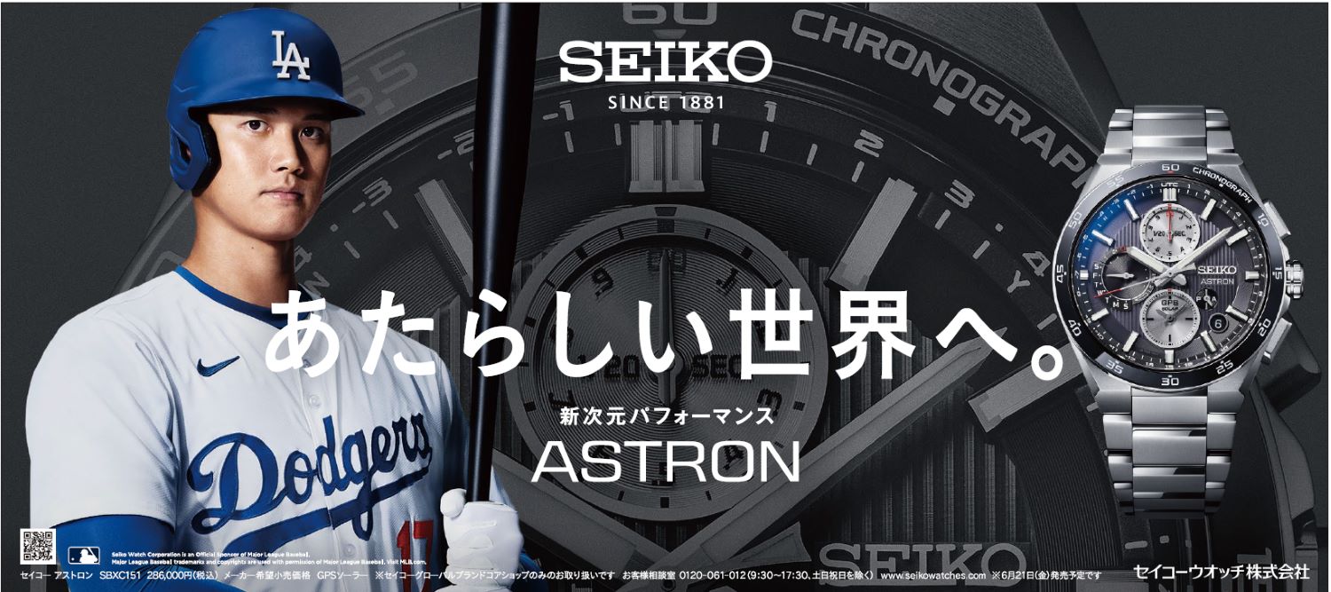 セイコーアストロン ＞進化を続ける大谷翔平選手とともに、あたらしい