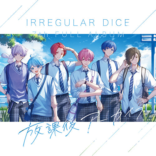 いれいす / 放課後アーカイブ【通常盤A】【CD】 – UNIVERSAL MUSIC STORE