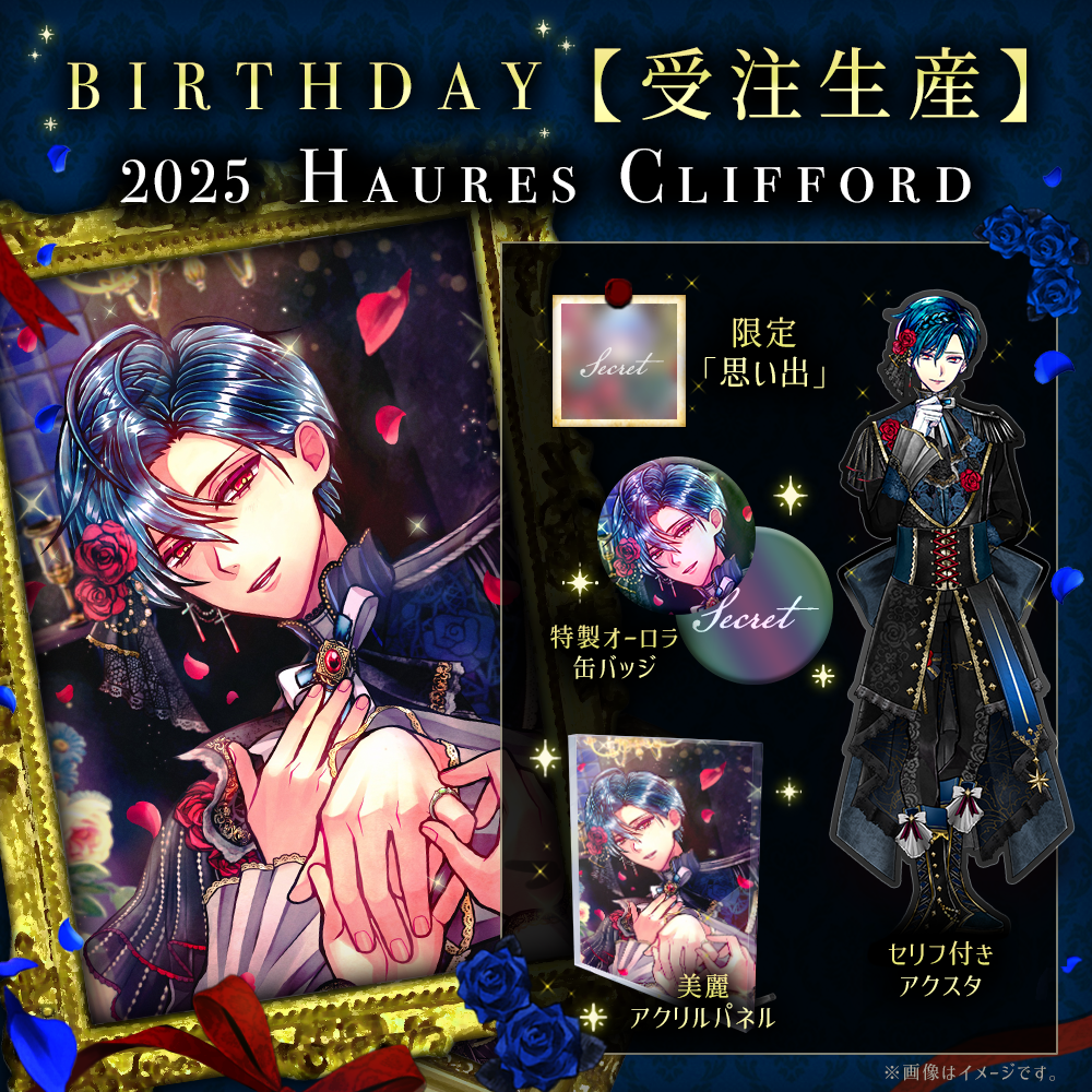 再・受注】Birthdayグッズ2025ハウレス 4月下旬お届け予定 – スタジオ