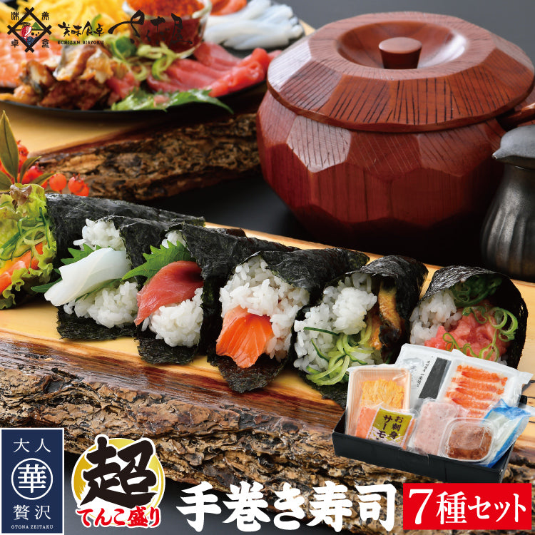 手巻き寿司セット 寿司ネタ7種 ｜ 福井県越前市の魚屋 美味食卓さくだ屋