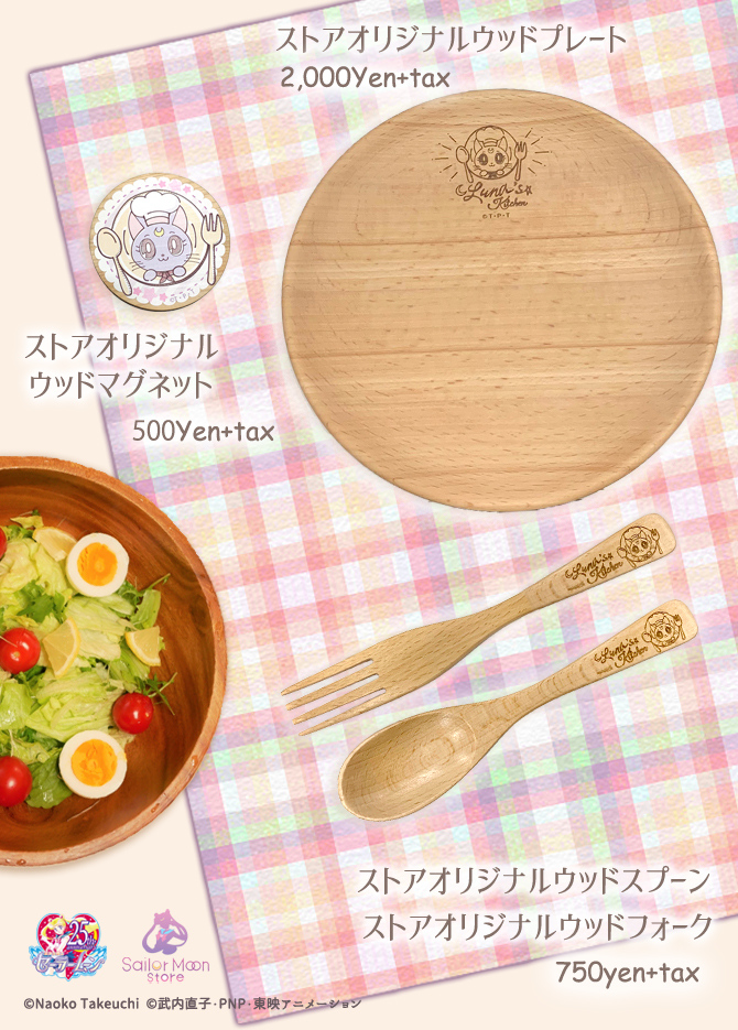 Luna's Kitchen シリーズ：美少女戦士セーラームーン 30周年
