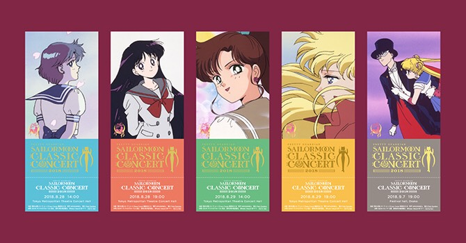美少女戦士セーラームーン｣オフィシャルファンクラブ
