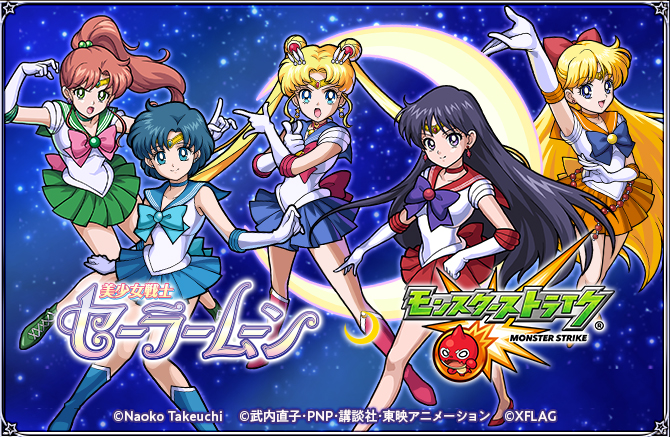 モンスターストライク：美少女戦士セーラームーン 30周年プロジェクト