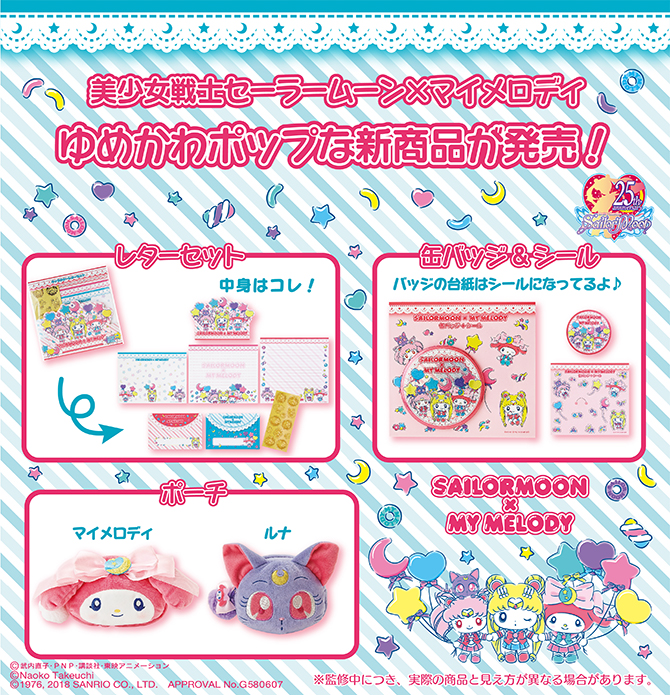 セーラームーン×マイメロディ』レターセット / 缶バッジ＆シール