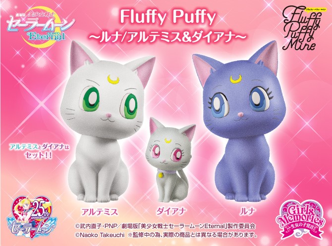劇場版「美少女戦士セーラームーンEternal」 Fluffy Puffy ～ルナ